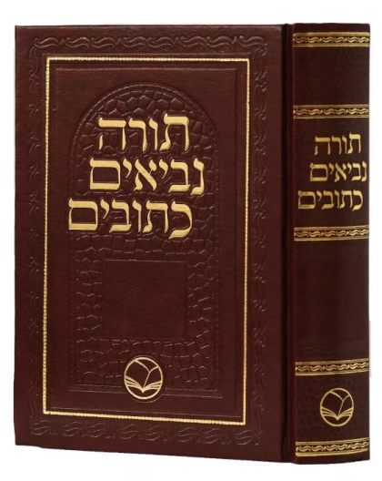 Tanaj 1 vol. solo ivrit (or hajaim)