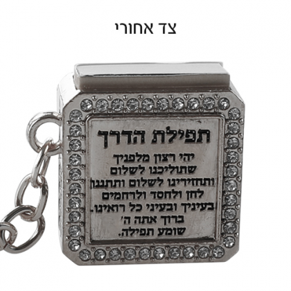 Llavero "Joshen" con tehilim 3 cm