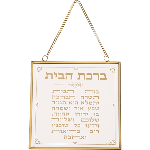 Birkat habait 15x15 cm vidrio con cadena para colgar