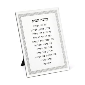 Cuadro birkat habait 26x21